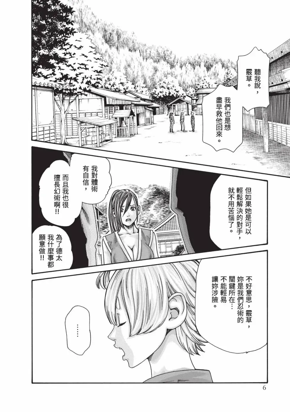 Araxa Ninpo-Cho Volume. 9 | 霰草忍法帖 9 page 7 full