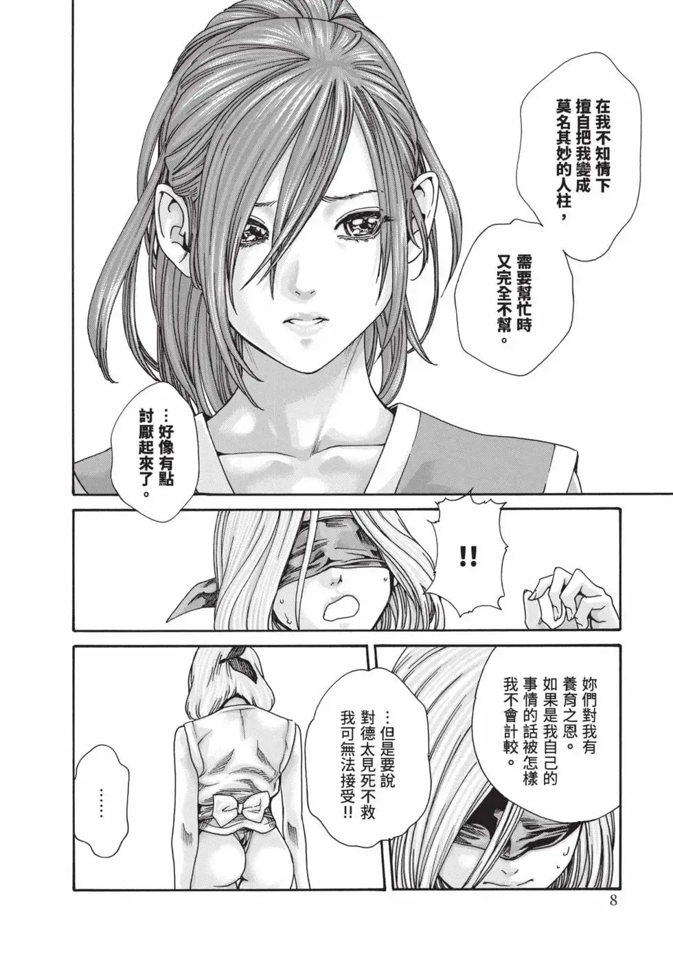 Araxa Ninpo-Cho Volume. 9 | 霰草忍法帖 9 page 9 full