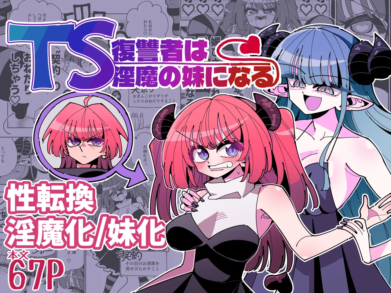 TS Fukushuusha wa Inma no Imouto ni Naru page 2 full