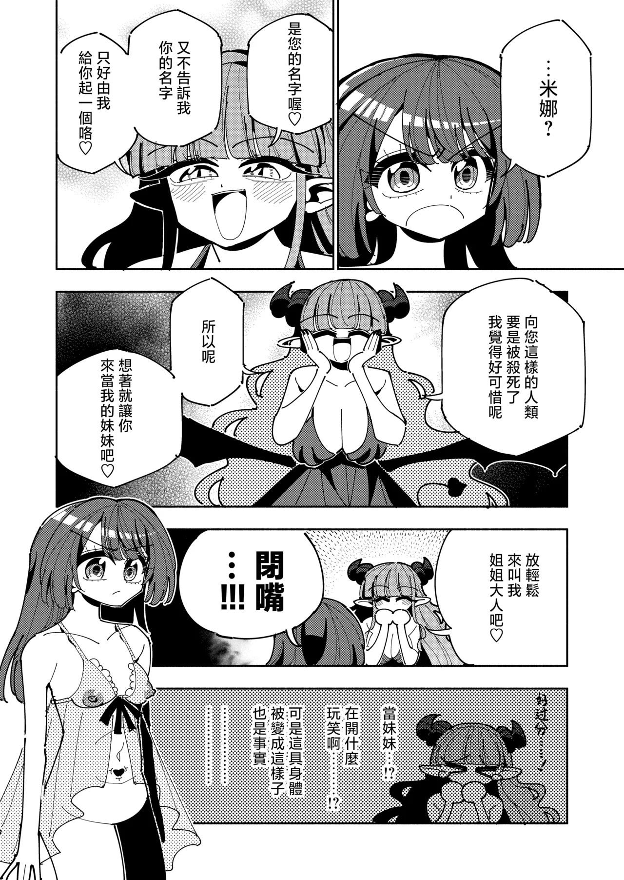 TS Fukushuusha wa Inma no Imouto ni Naru page 9 full