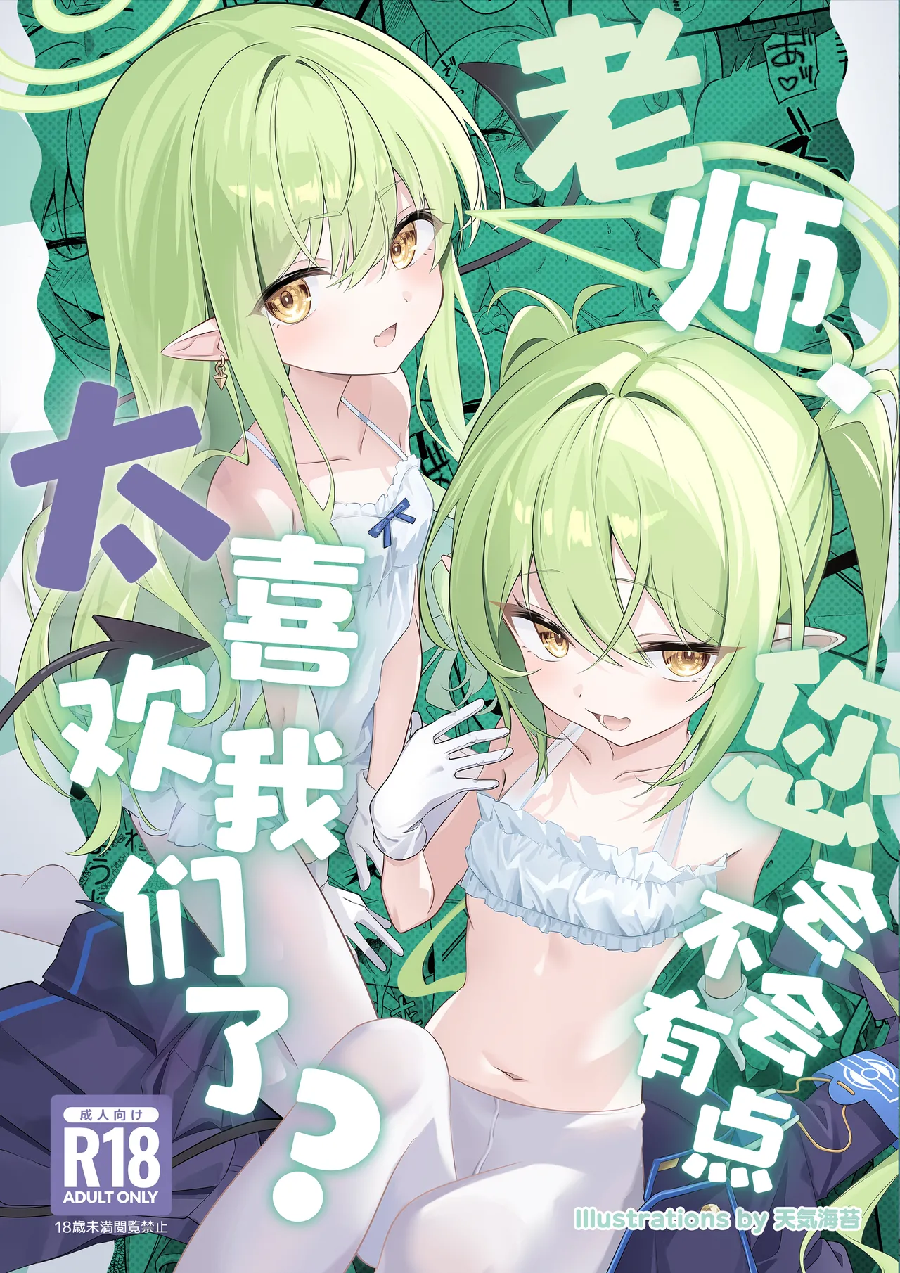 Sensei, Watashitachi no Koto Suki Sugi Jan? | 老师、您会不会有点太喜欢我们了? page 2 full
