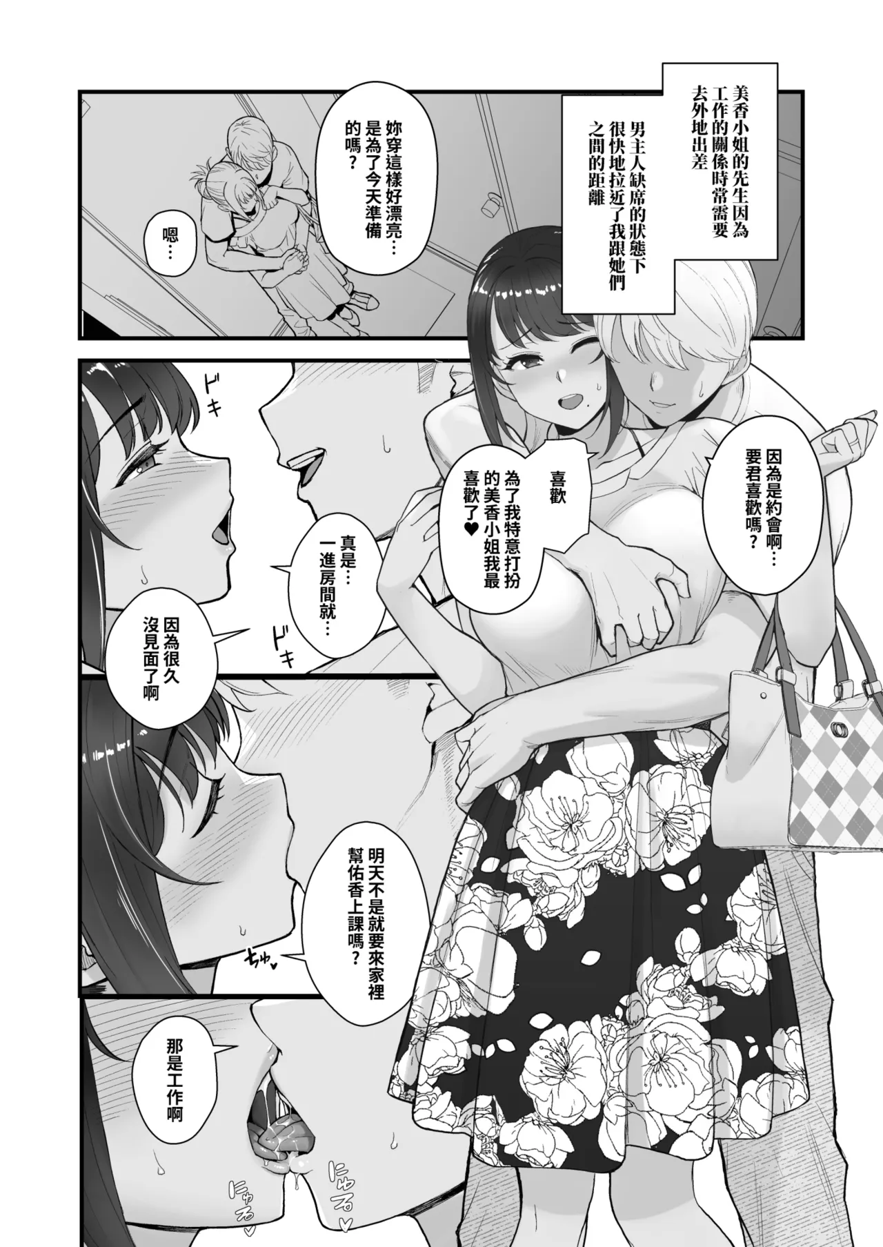 人妻美香シリーズ 家族が寝静まる夜に人妻を抱いた本 1-6 page 3 full