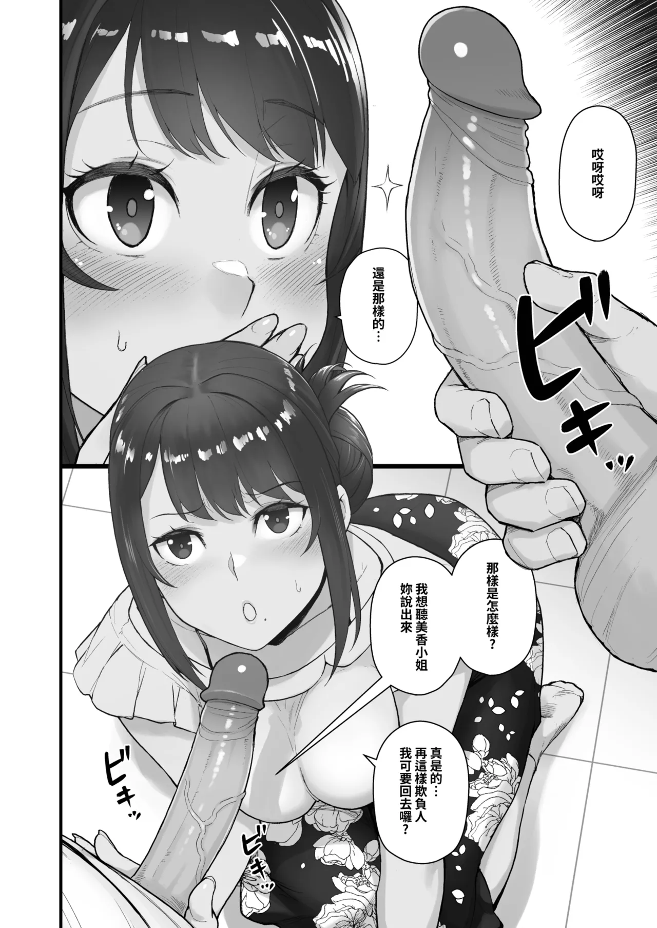 人妻美香シリーズ 家族が寝静まる夜に人妻を抱いた本 1-6 page 5 full