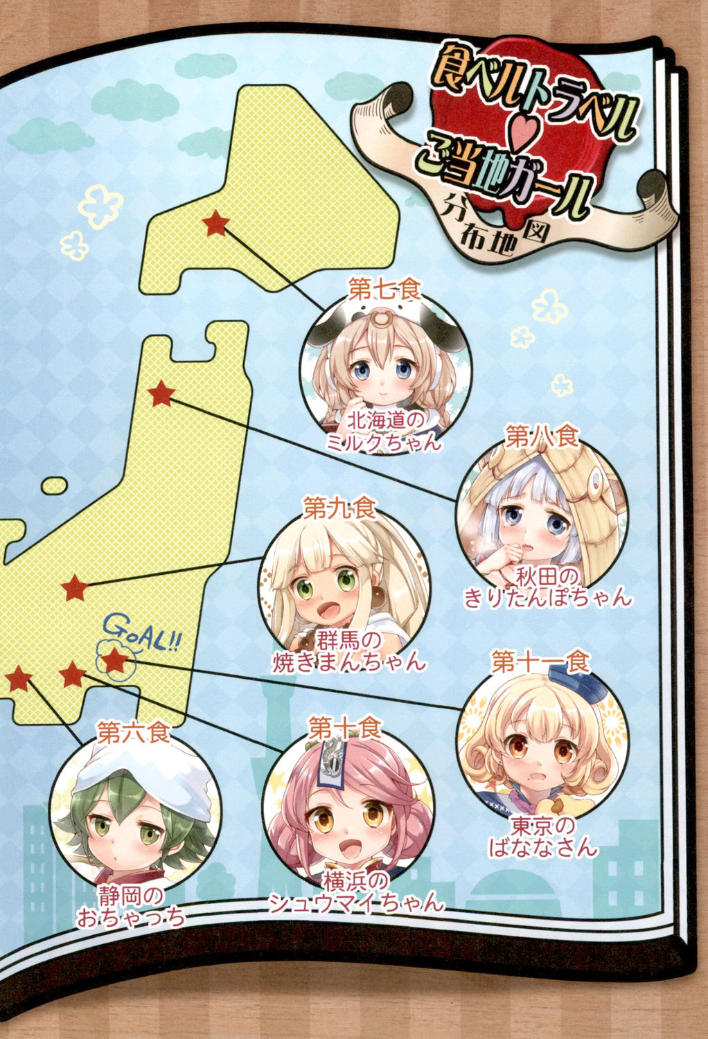 Pacotabi Opan-pon - Shoku Bel Travel Gotouchi Girl page 5 full