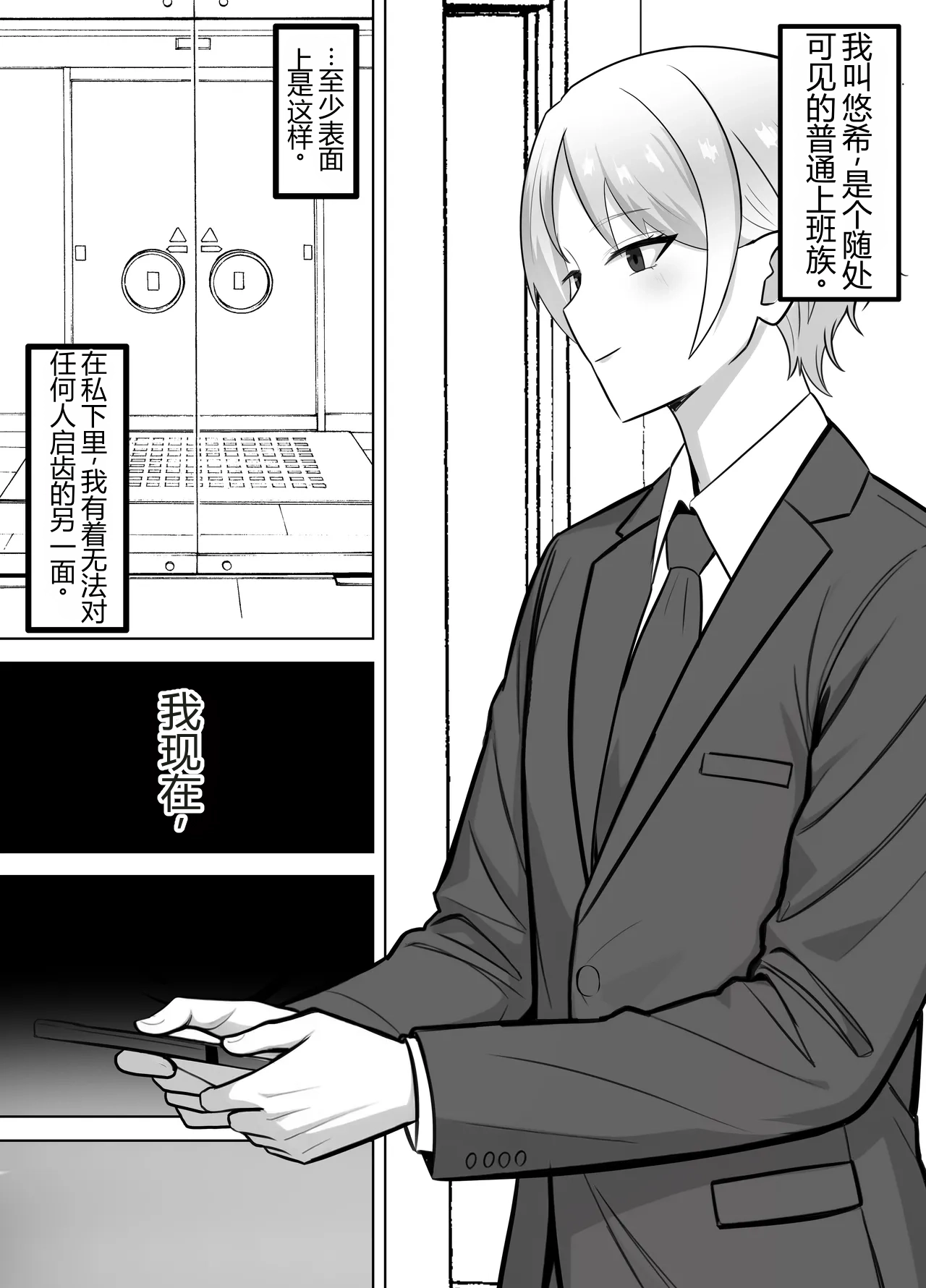 会社では普通のサラリーマン。でも家では年下のご主人様に飼われています。 page 2 full