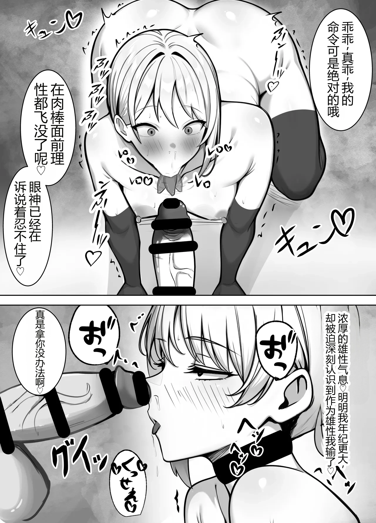 会社では普通のサラリーマン。でも家では年下のご主人様に飼われています。 page 9 full