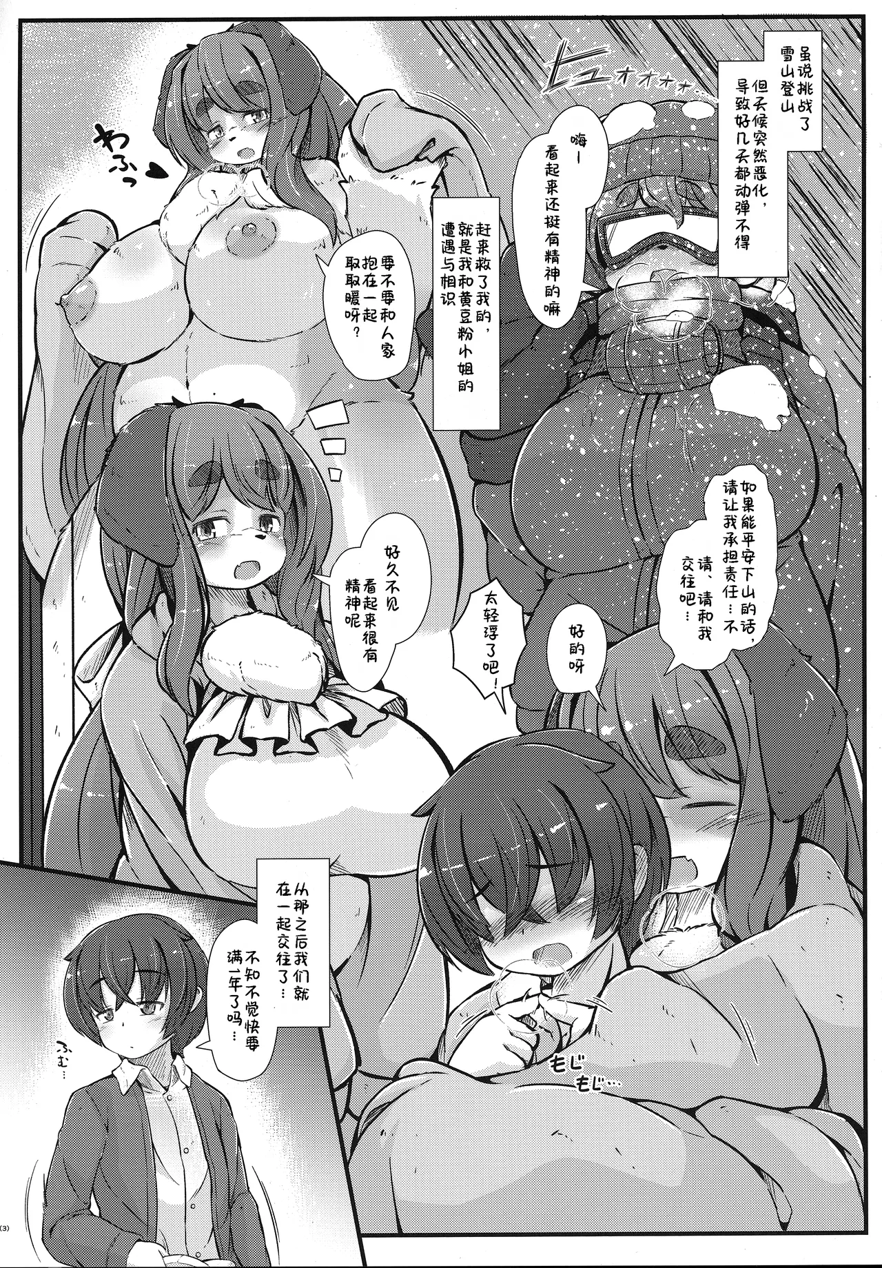 Kemoi Vol. 14| 兽人志 Vol.14 page 2 full