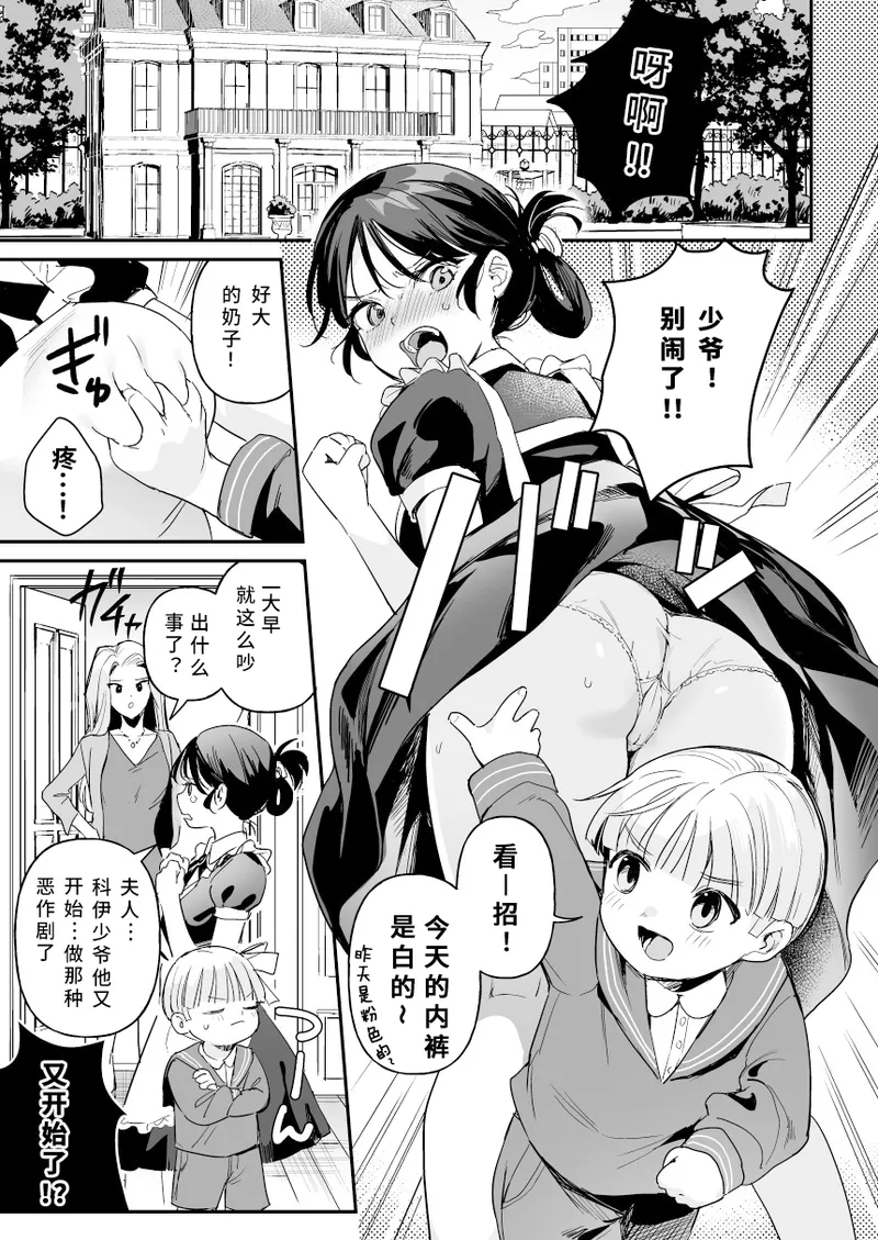 Doll Muchi na Jinzou Otome-tachi -Koni Hen Zenpen- | 人偶 无知的人造少女们 -可妮篇 前篇- page 2 full