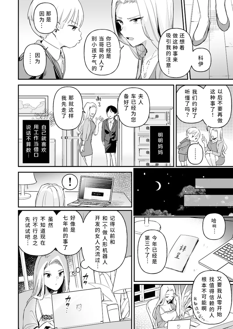 Doll Muchi na Jinzou Otome-tachi -Koni Hen Zenpen- | 人偶 无知的人造少女们 -可妮篇 前篇- page 3 full