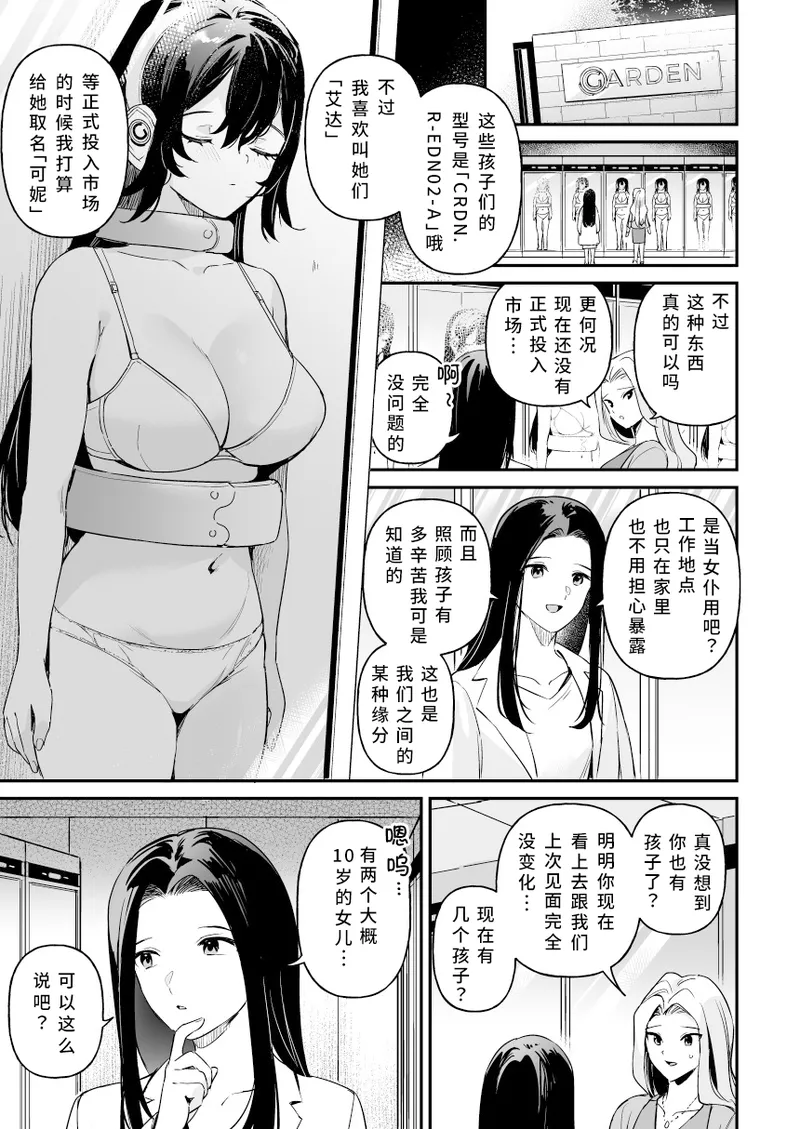 Doll Muchi na Jinzou Otome-tachi -Koni Hen Zenpen- | 人偶 无知的人造少女们 -可妮篇 前篇- page 4 full