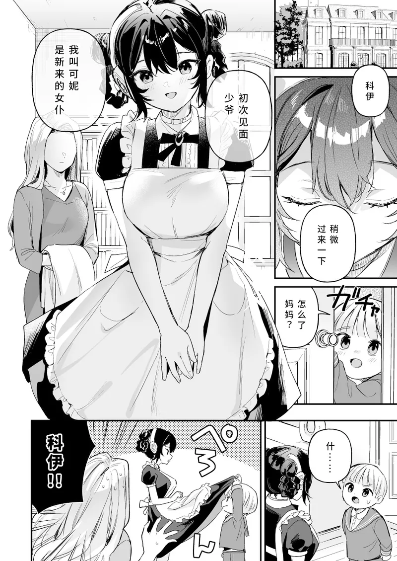 Doll Muchi na Jinzou Otome-tachi -Koni Hen Zenpen- | 人偶 无知的人造少女们 -可妮篇 前篇- page 5 full