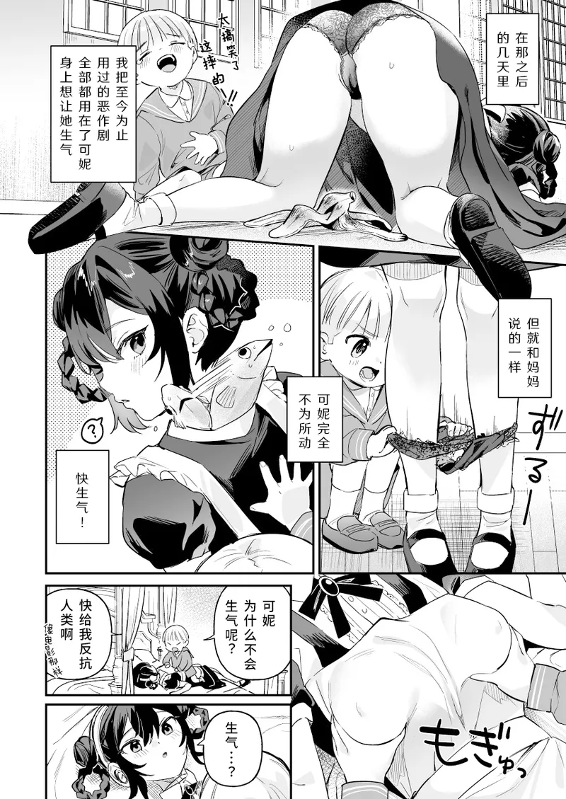 Doll Muchi na Jinzou Otome-tachi -Koni Hen Zenpen- | 人偶 无知的人造少女们 -可妮篇 前篇- page 7 full