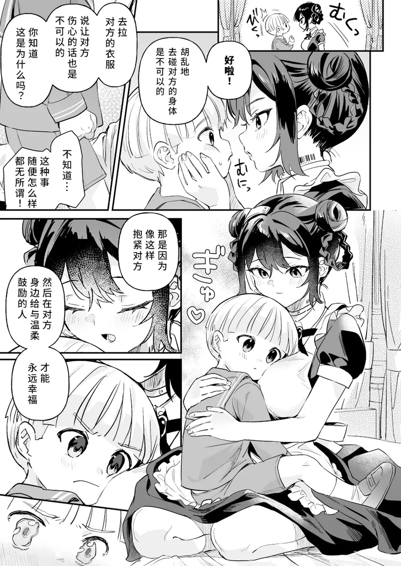 Doll Muchi na Jinzou Otome-tachi -Koni Hen Zenpen- | 人偶 无知的人造少女们 -可妮篇 前篇- page 8 full