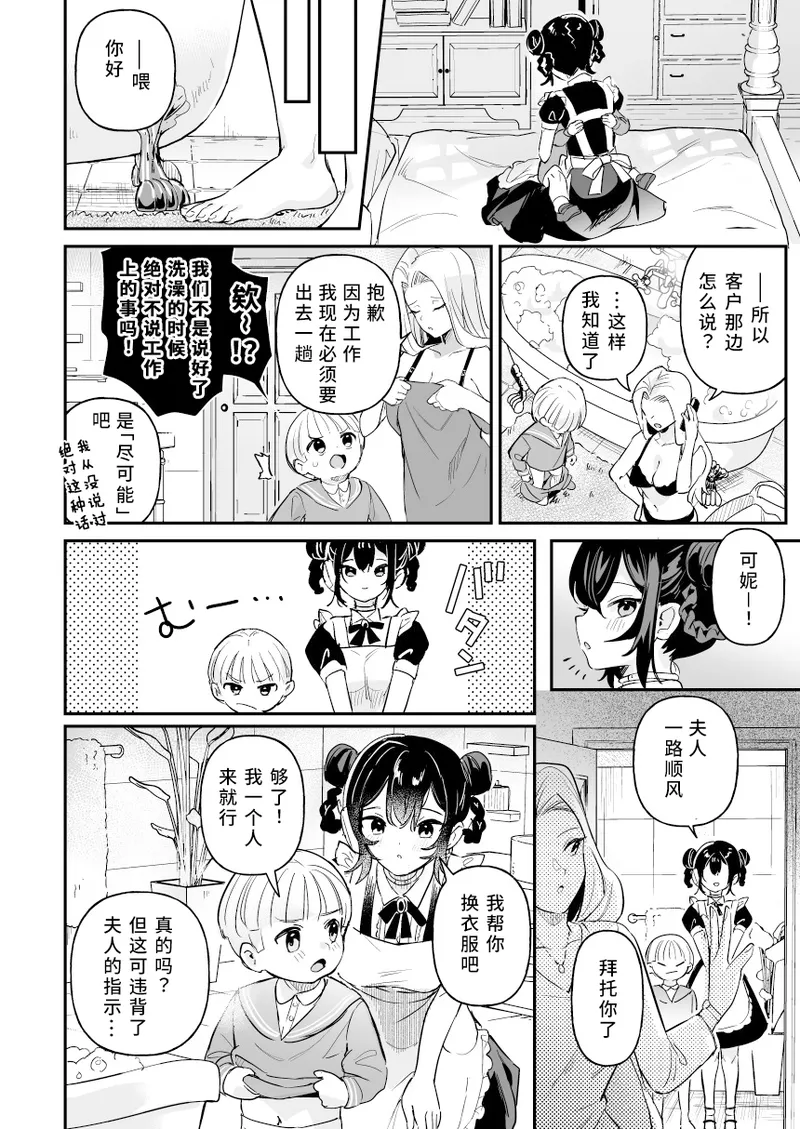 Doll Muchi na Jinzou Otome-tachi -Koni Hen Zenpen- | 人偶 无知的人造少女们 -可妮篇 前篇- page 9 full
