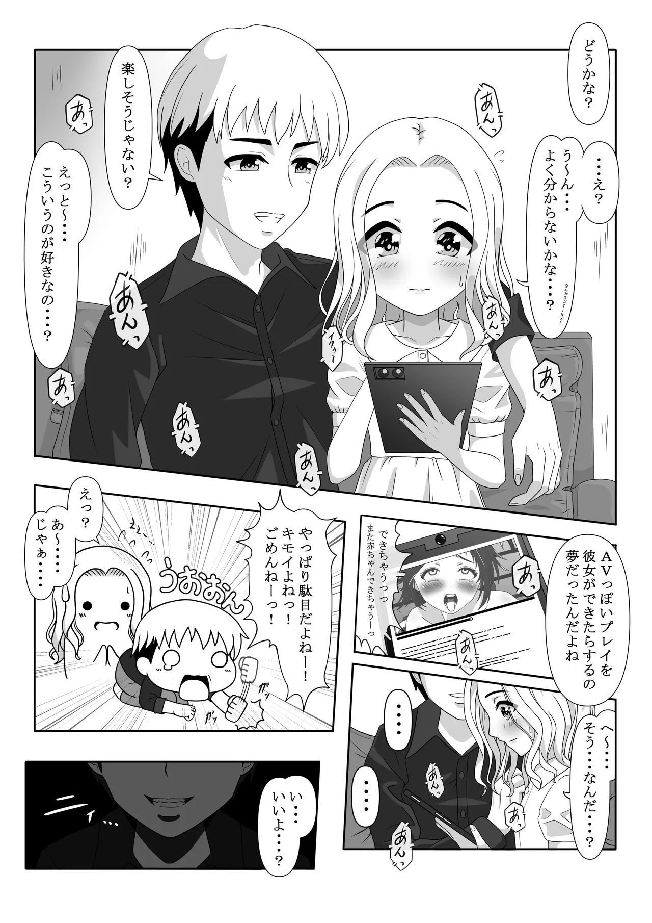 Tomodachi ~Miyuki Hen~ page 2 full