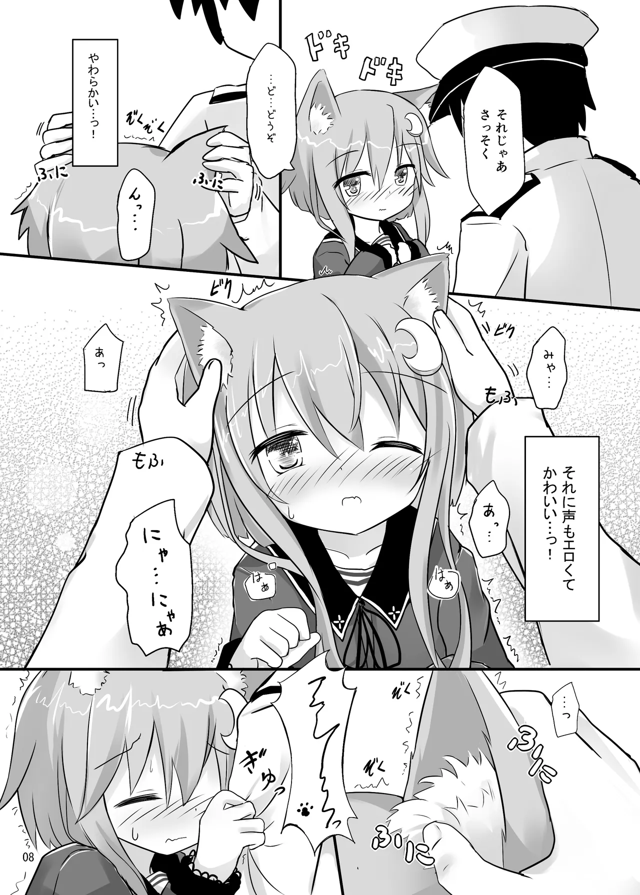 Yayoi to Nyanko na Katachi page 7 full