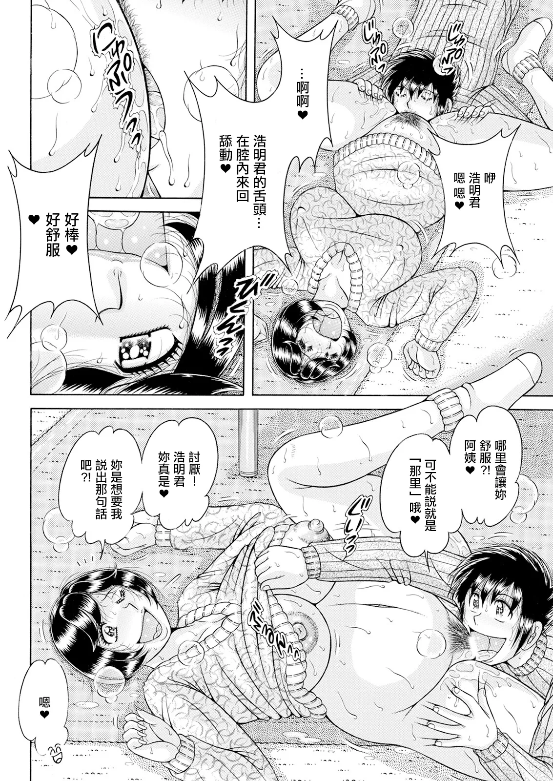 大・願・情・事♡ page 10 full