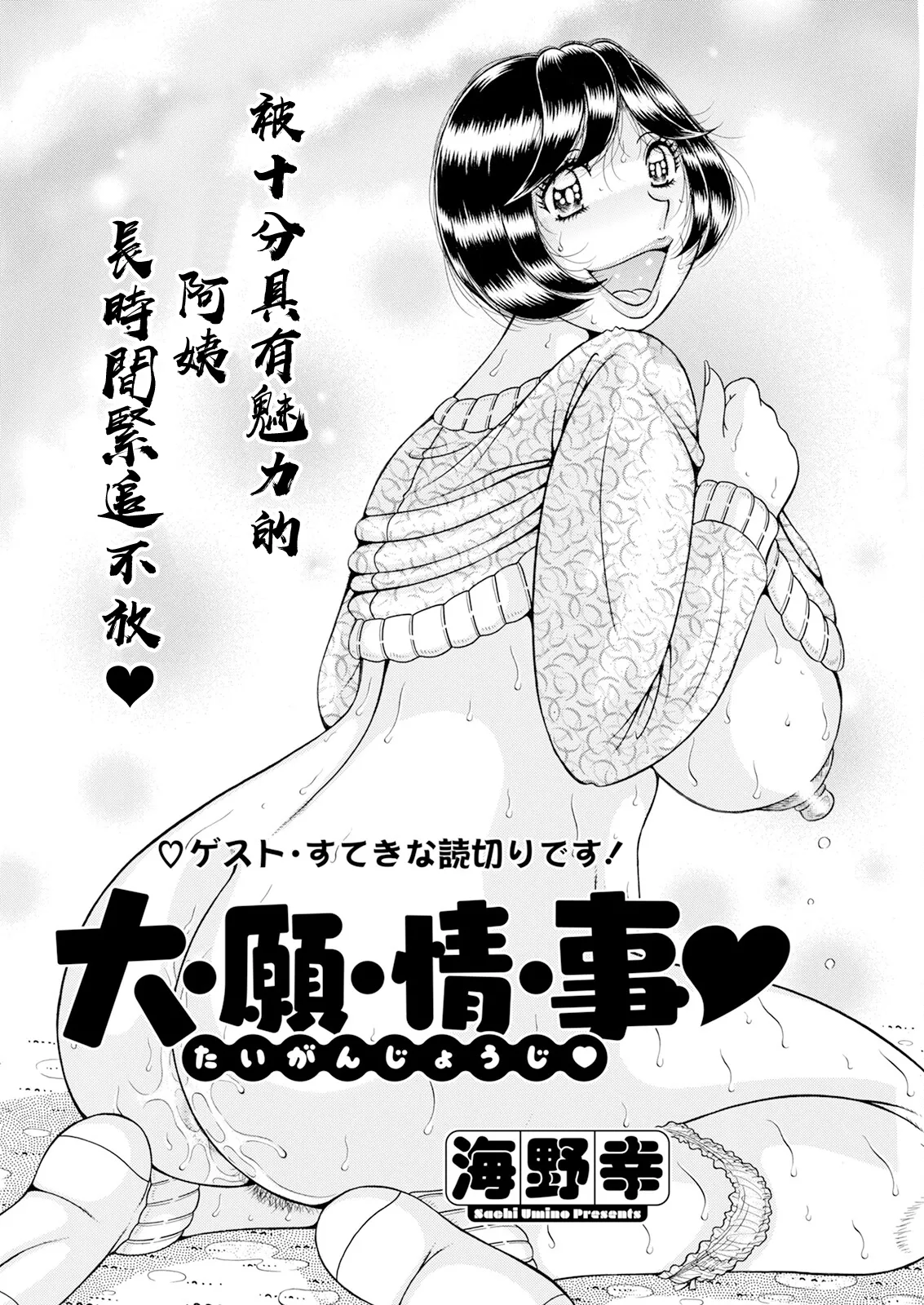 大・願・情・事♡ page 2 full