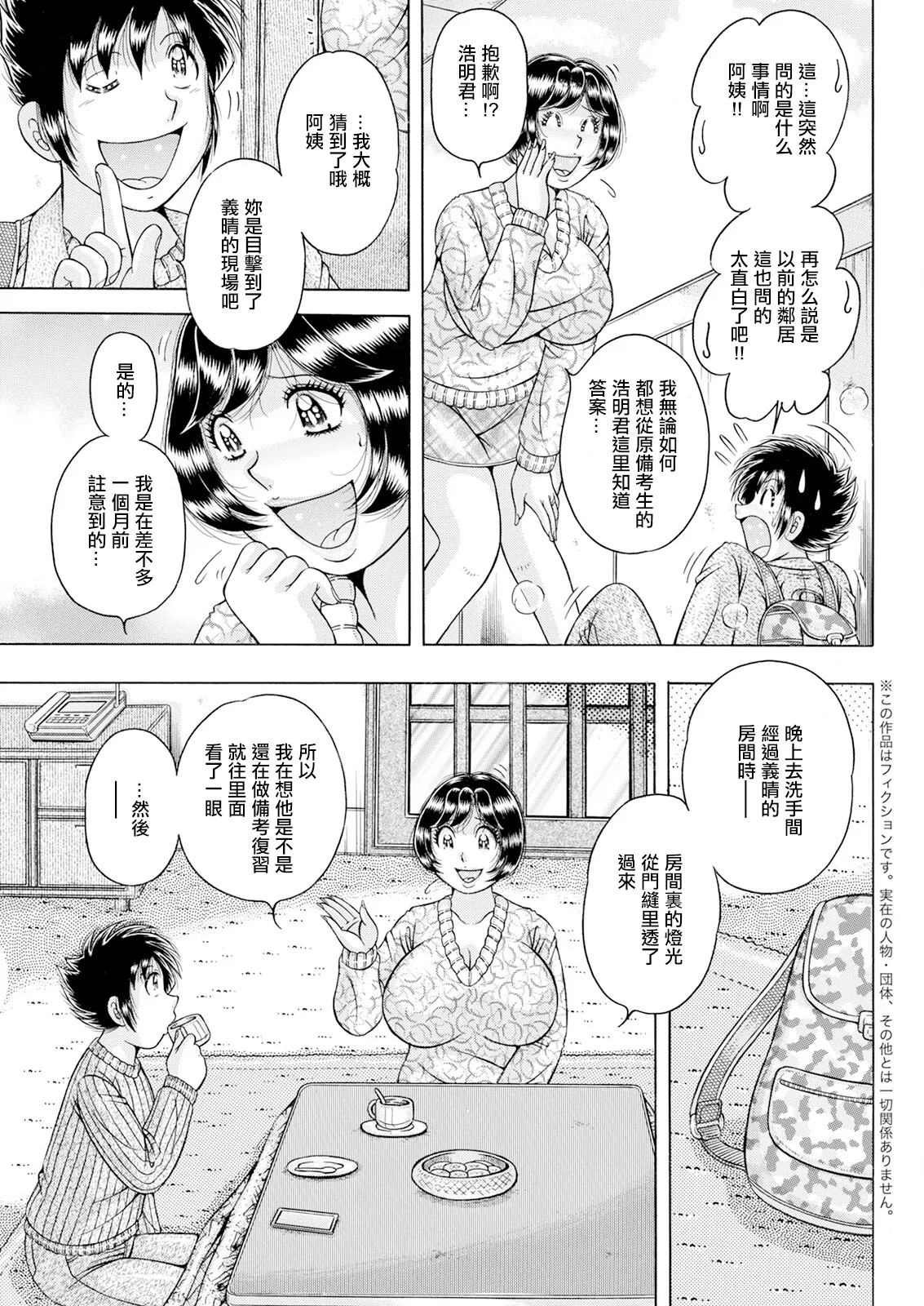 大・願・情・事♡ page 3 full