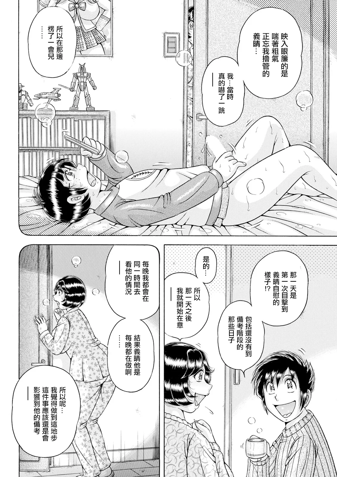 大・願・情・事♡ page 4 full