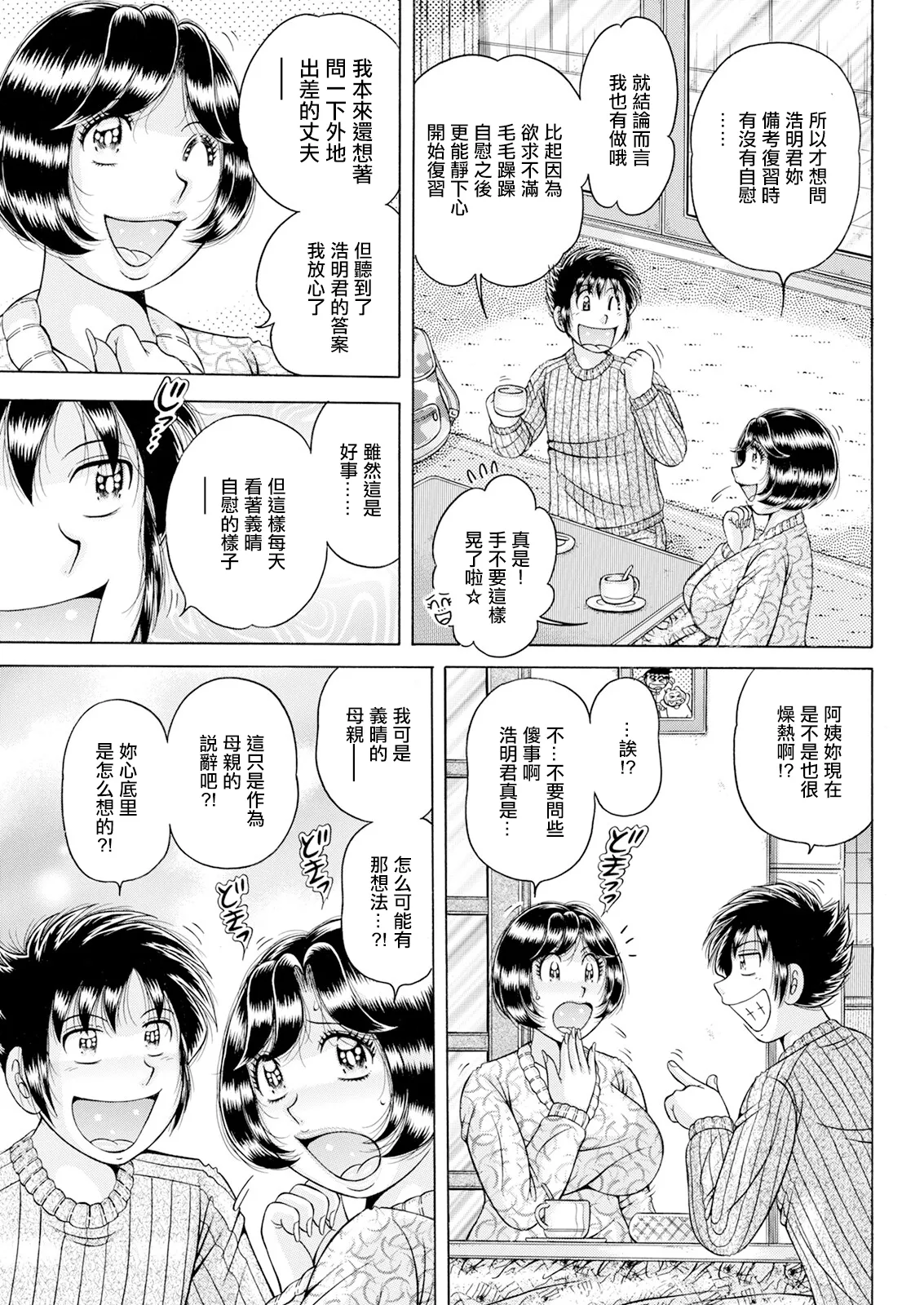 大・願・情・事♡ page 5 full