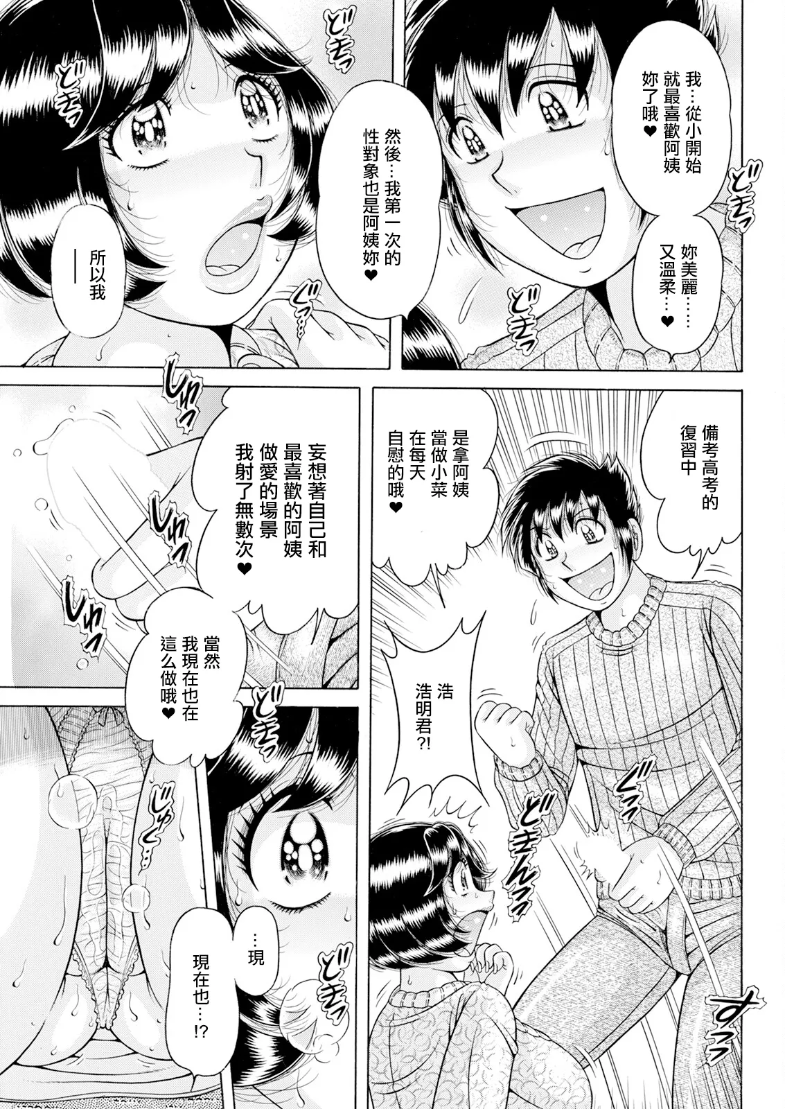 大・願・情・事♡ page 7 full