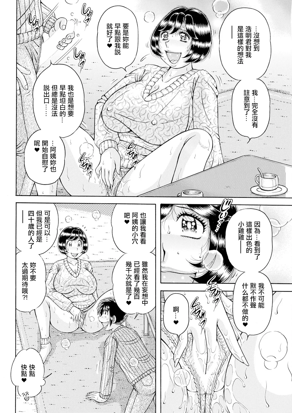 大・願・情・事♡ page 8 full