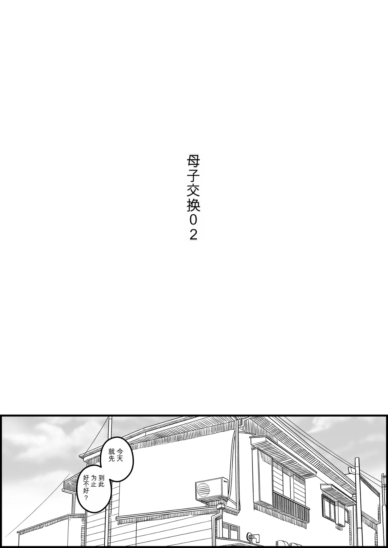Oyako Swap 2 Obasantte kekkou kantan da yo ne page 2 full