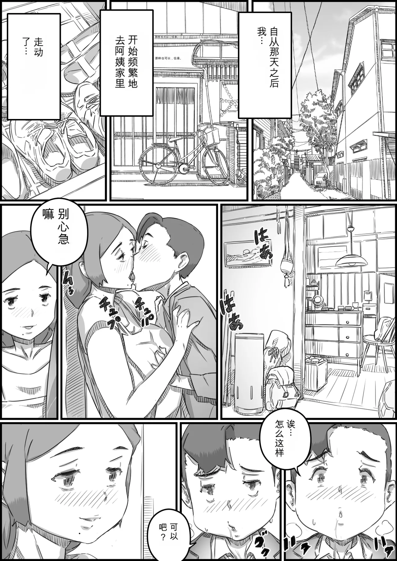 Oyako Swap 2 Obasantte kekkou kantan da yo ne page 5 full