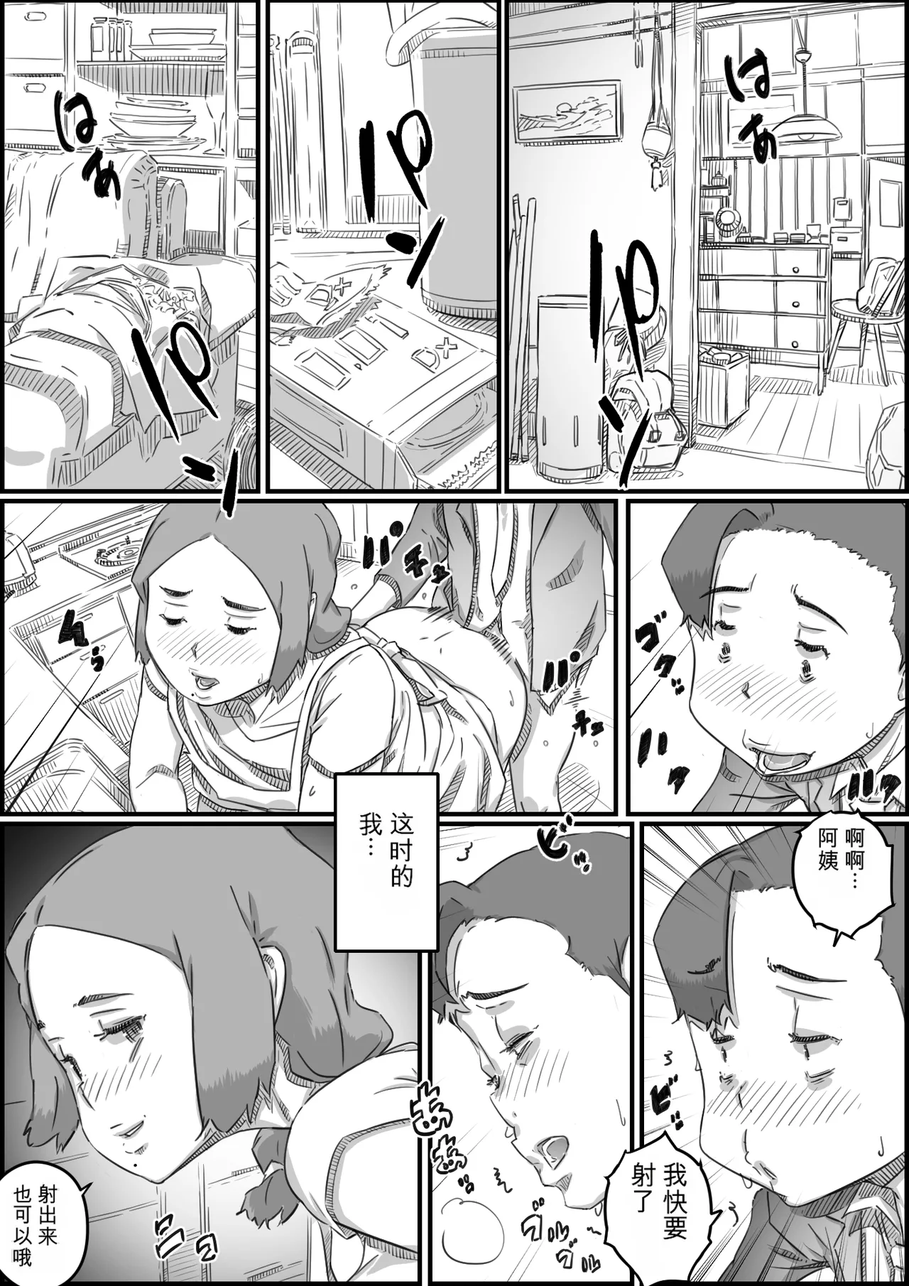 Oyako Swap 2 Obasantte kekkou kantan da yo ne page 6 full
