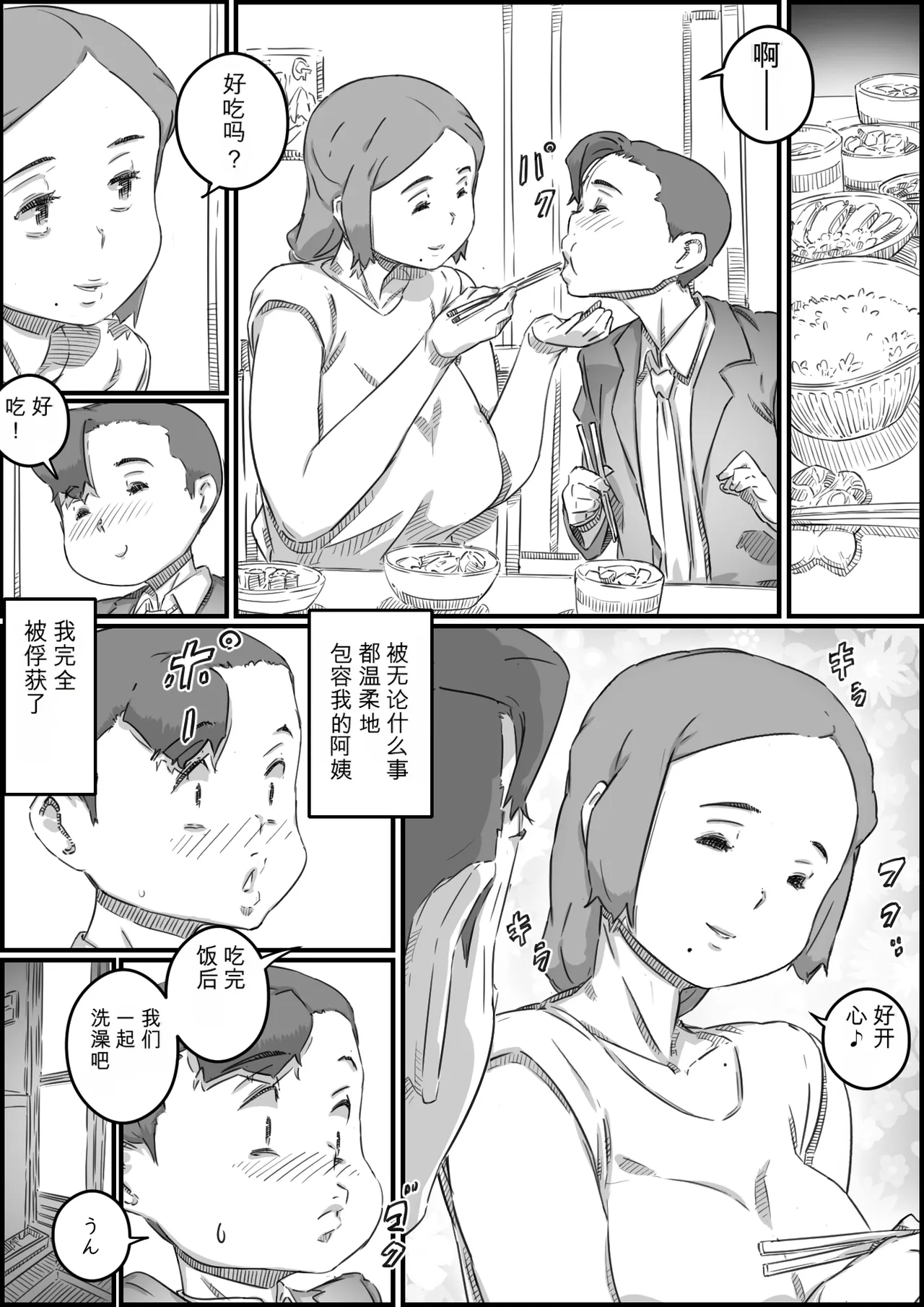 Oyako Swap 2 Obasantte kekkou kantan da yo ne page 7 full