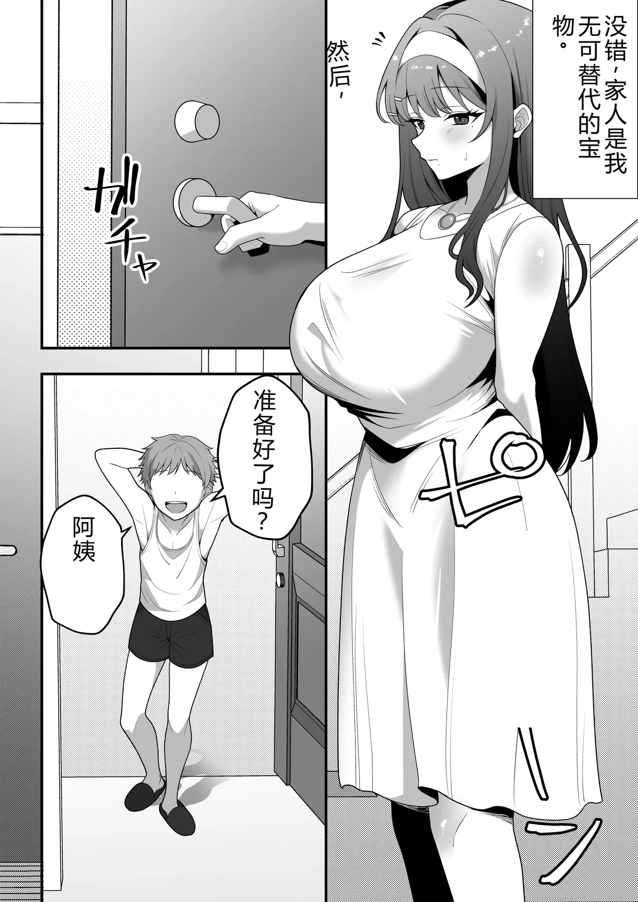 3984165 月野静江（39）エロ○キの奴●オナホにされた一か月間の調教記録 机翻 汉化 page 7 full