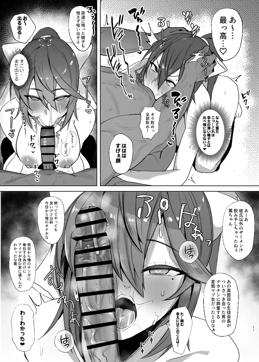 強いオスには勝てません準備号 page 10 full