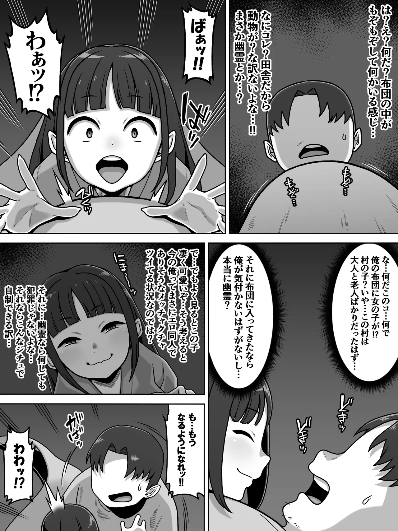 我が家の座敷わらしは男の娘 page 5 full