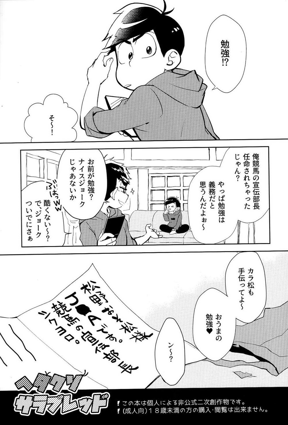 Hetakuso sarabureddo page 3 full