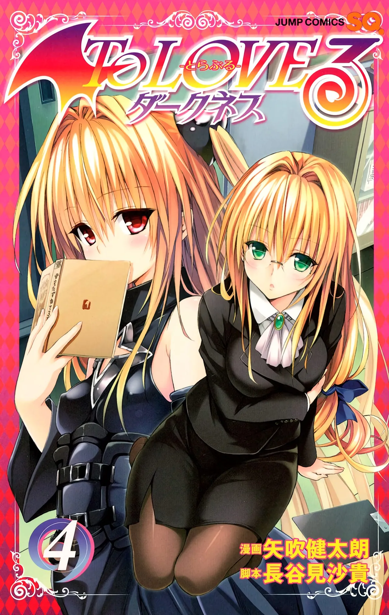 To Love-Ru Darkness Color Edition vol 4 Fix page 1 full