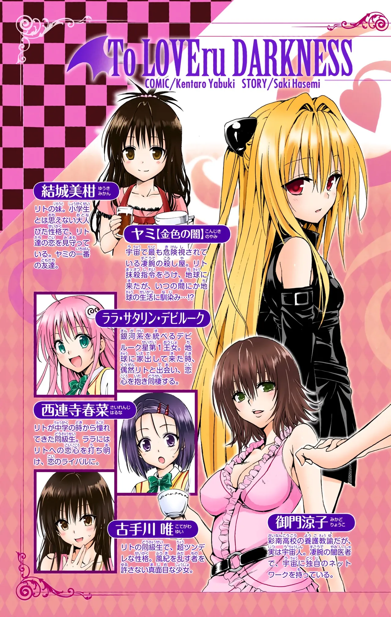 To Love-Ru Darkness Color Edition vol 4 Fix page 9 full