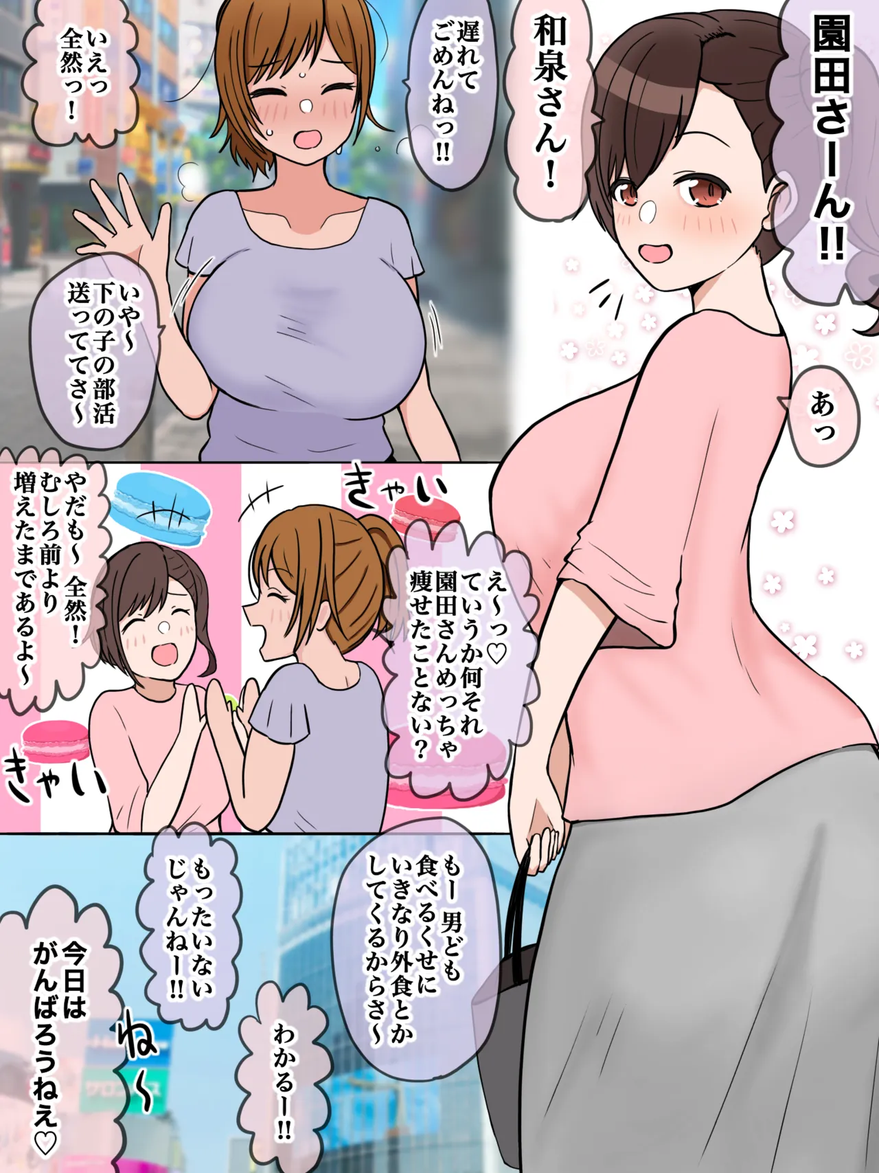 ダイエット合宿 page 1 full
