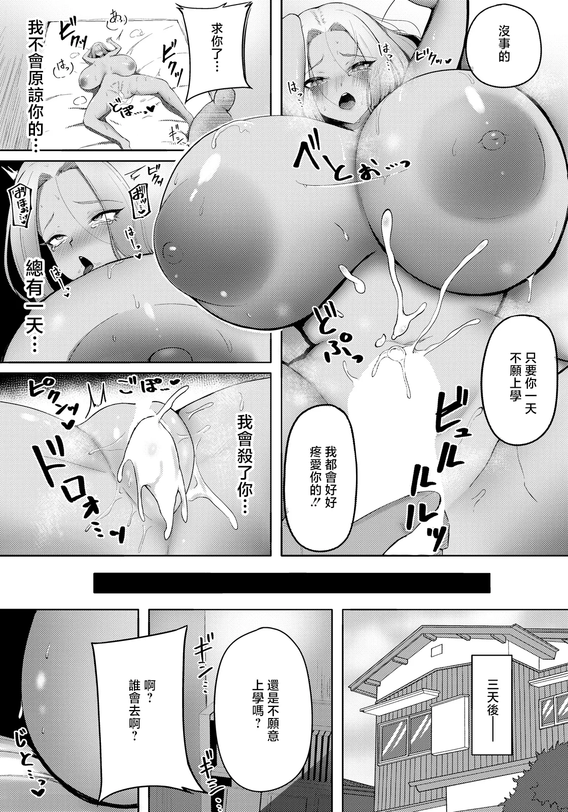 Asagami. 娘の更性計画 page 9 full