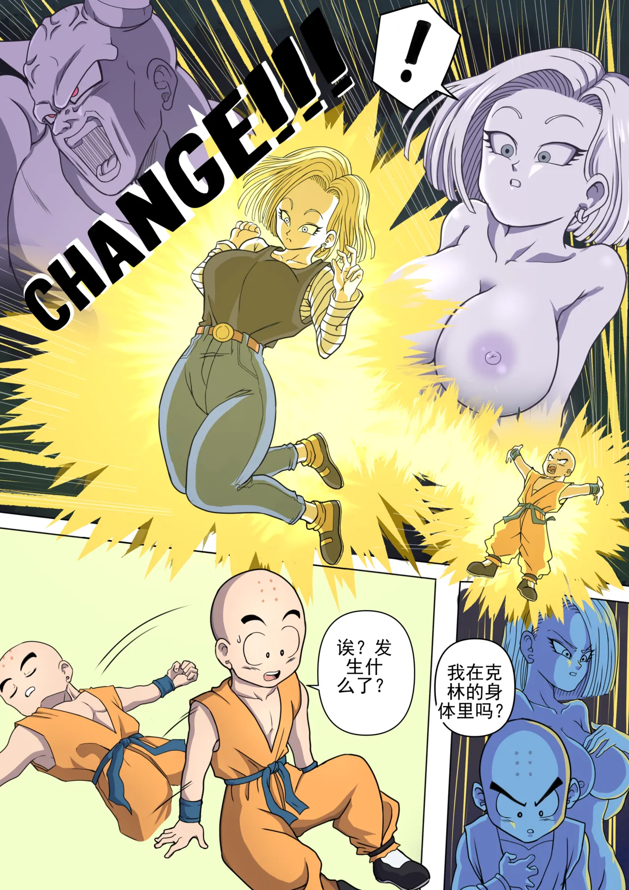 身体交换！丨Body Change! page 2 full