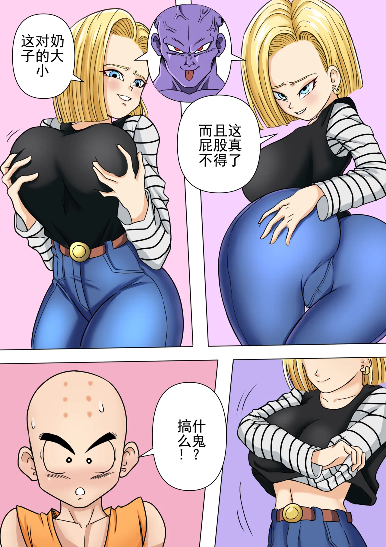身体交换！丨Body Change! page 3 full