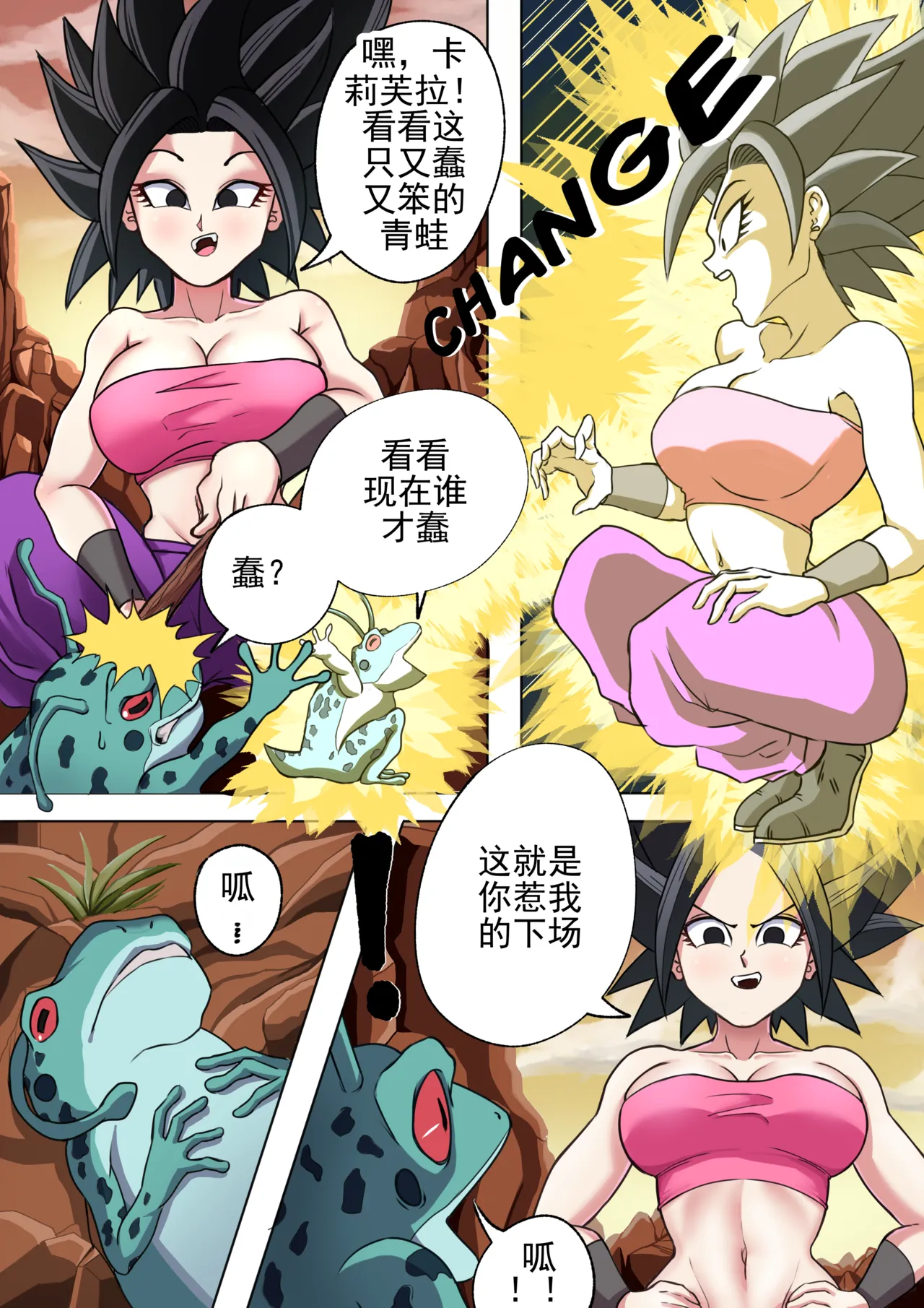 身体交换！丨Body Change! page 8 full