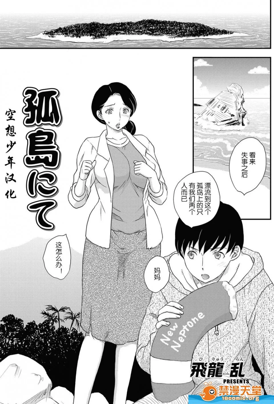 母子相・談 page 4 full