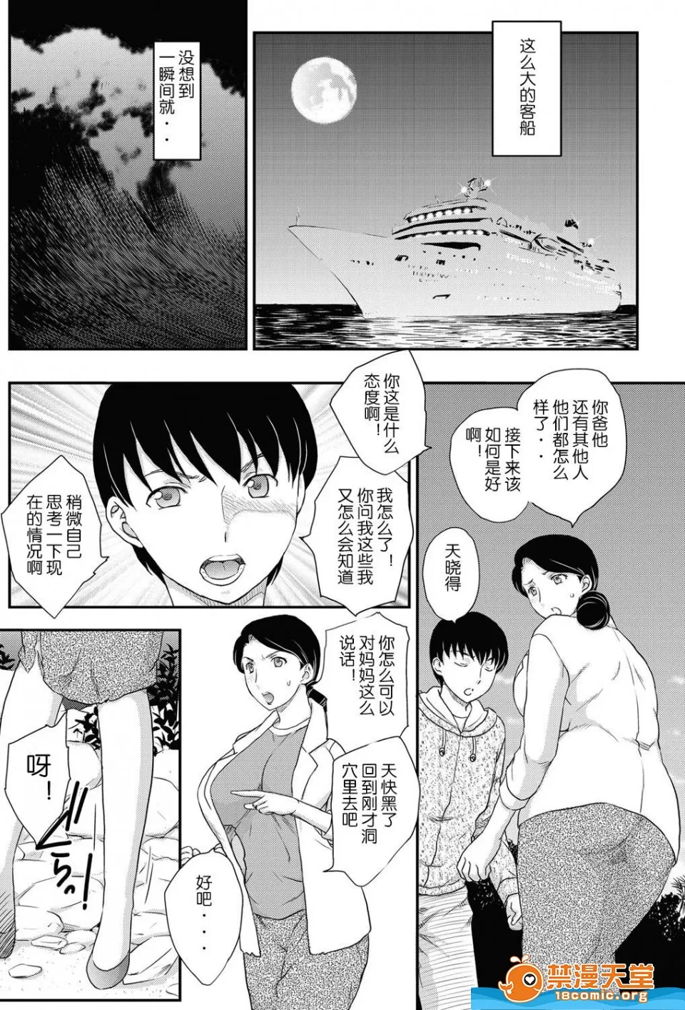 母子相・談 page 5 full