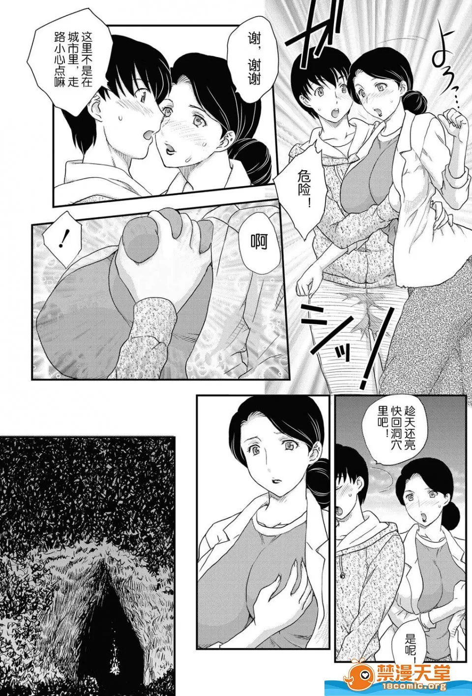 母子相・談 page 6 full
