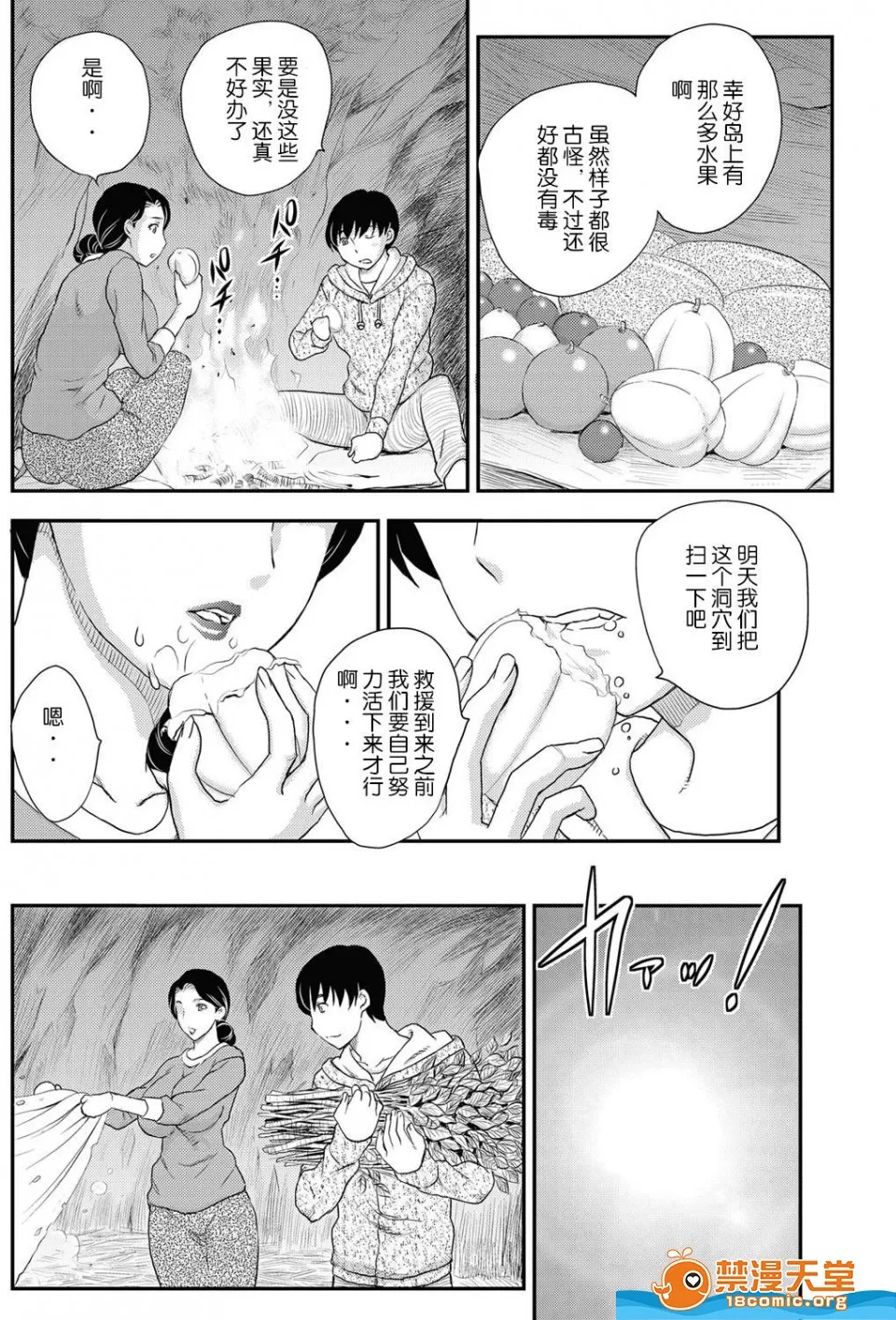 母子相・談 page 7 full