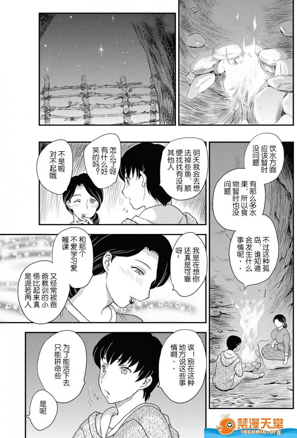 母子相・談 page 8 full