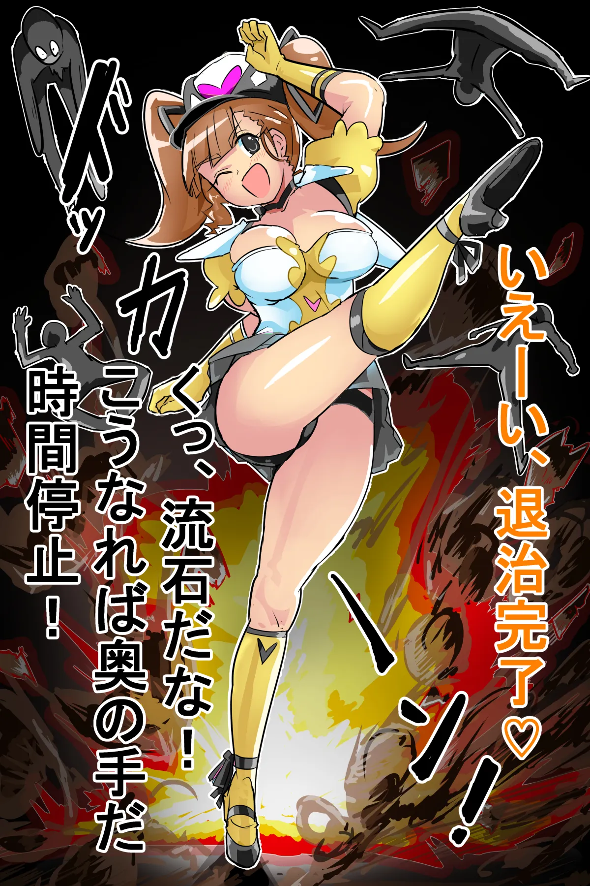Semaru Kougeki! Fella Kaijin page 2 full