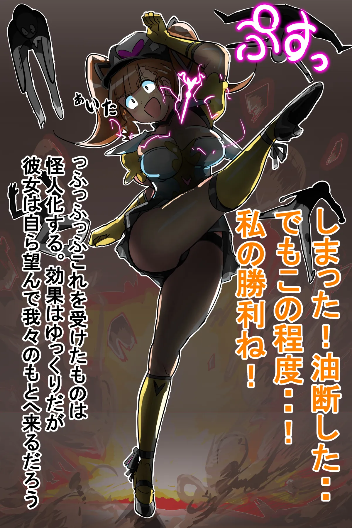 Semaru Kougeki! Fella Kaijin page 3 full