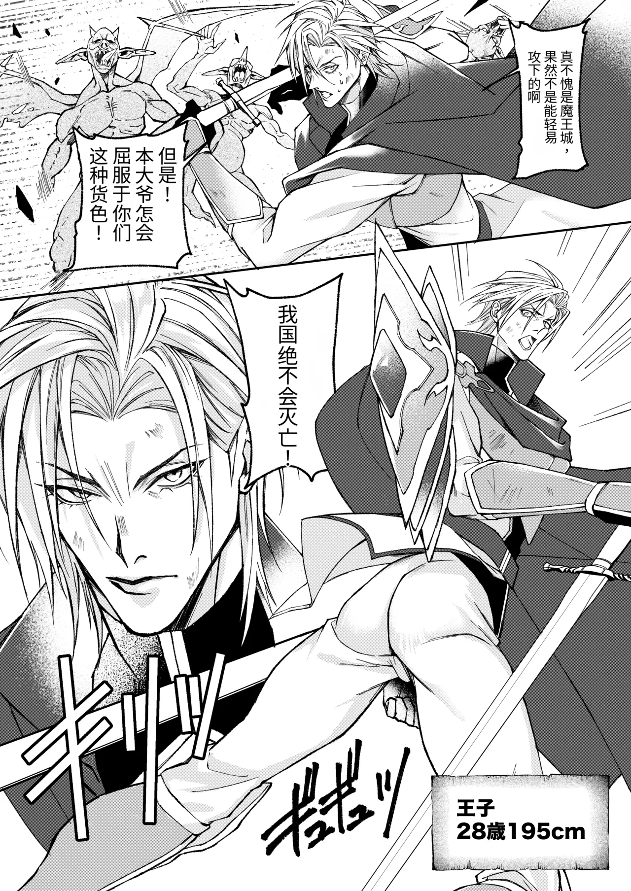 笨蛋王子♡战士的鞭打挑逗与发情求爱剧，狼狈惨败、彻底完败记！ page 4 full